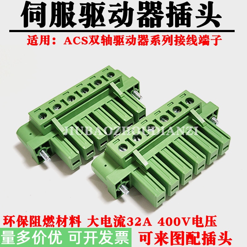 双轴驱动器运动控制器接线插头适用ACS系列电源端子32A大电流插件