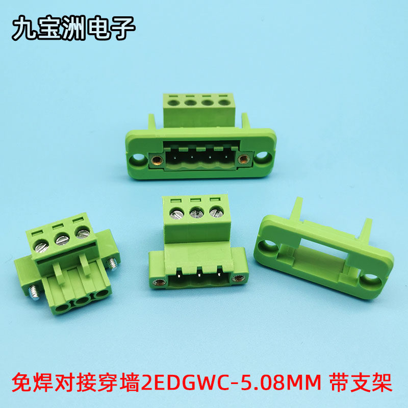 免焊对接带支架2EDGWC-5.08mm带法兰固定 穿墙式插拔式端子 2-16P