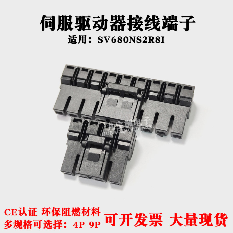 适用汇川SV680NS2R8I伺服驱动器UVW L1C L2C大功率输入电源插头孔
