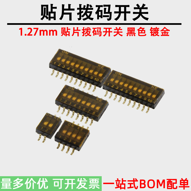 1.27mm拨码开关 贴片 2P/3P3/4P/5P/6P/8P/10P拨动编码开关镀金黑