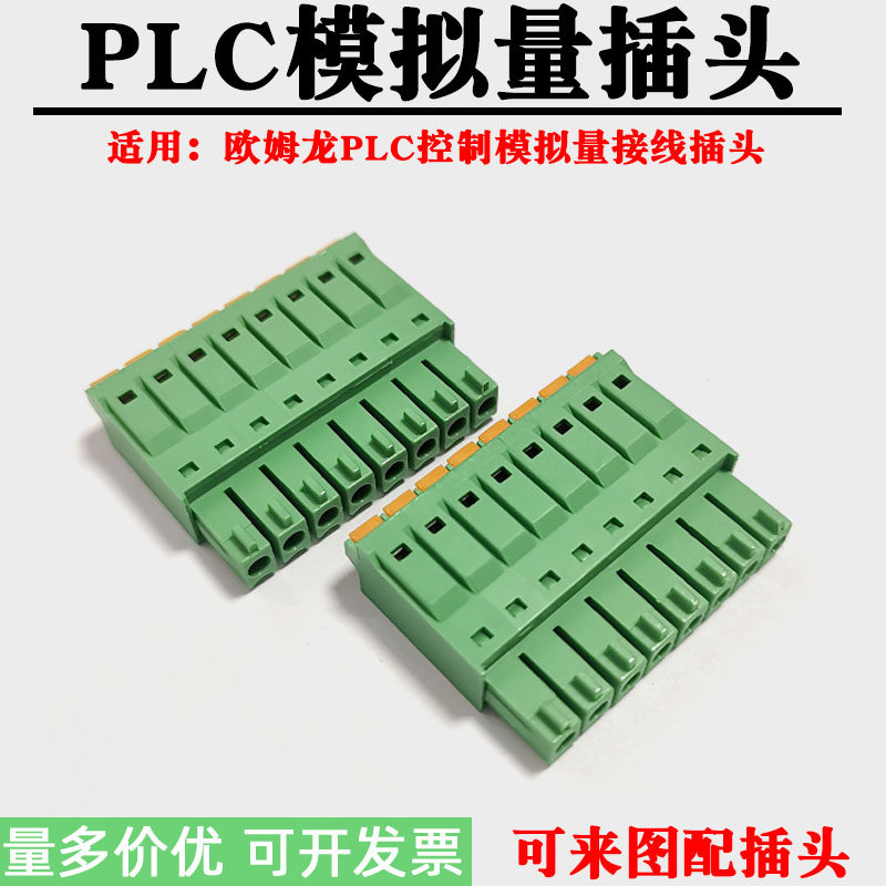 适用欧姆龙PLC控制模拟量接线端子CP1H系列8P电源插头DC12/24/48V