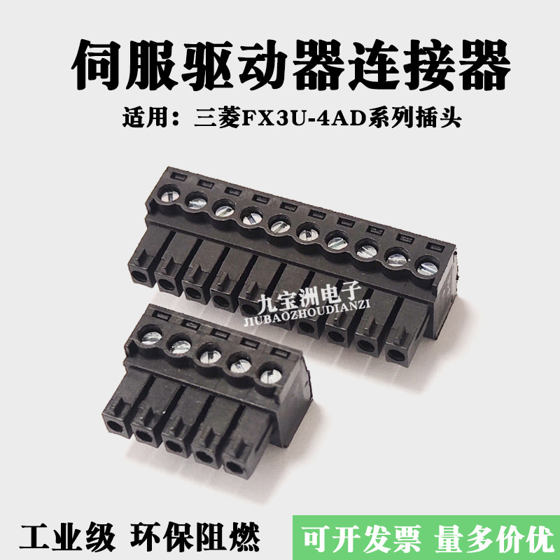 适用三菱FX3U-4AD系列通信模块485-DB接线端子DC24V连接器国产替