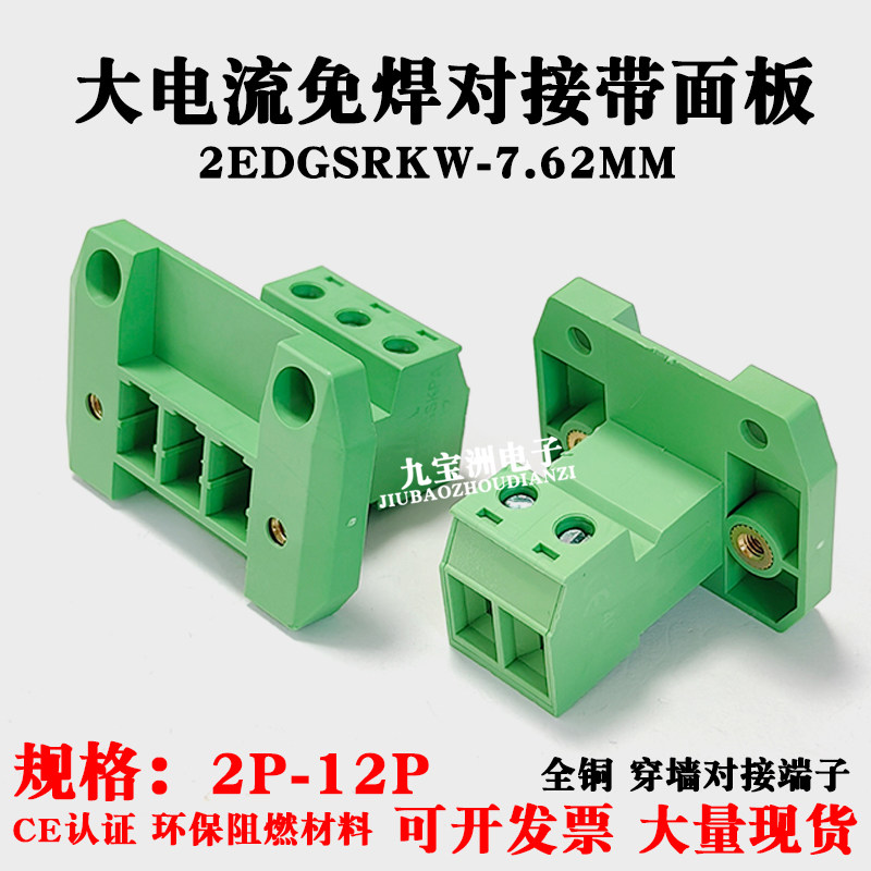 32A带面板穿墙接线端子插座2EDGSRKW-7.62MM凤凰DFK-PC4/GF-7.62