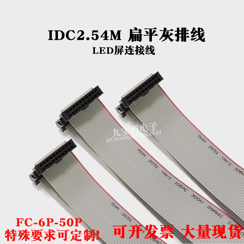IDC2.54MM灰排线FC6/8/10/12/14-30P扁平灰色排线JTAG连接器母头