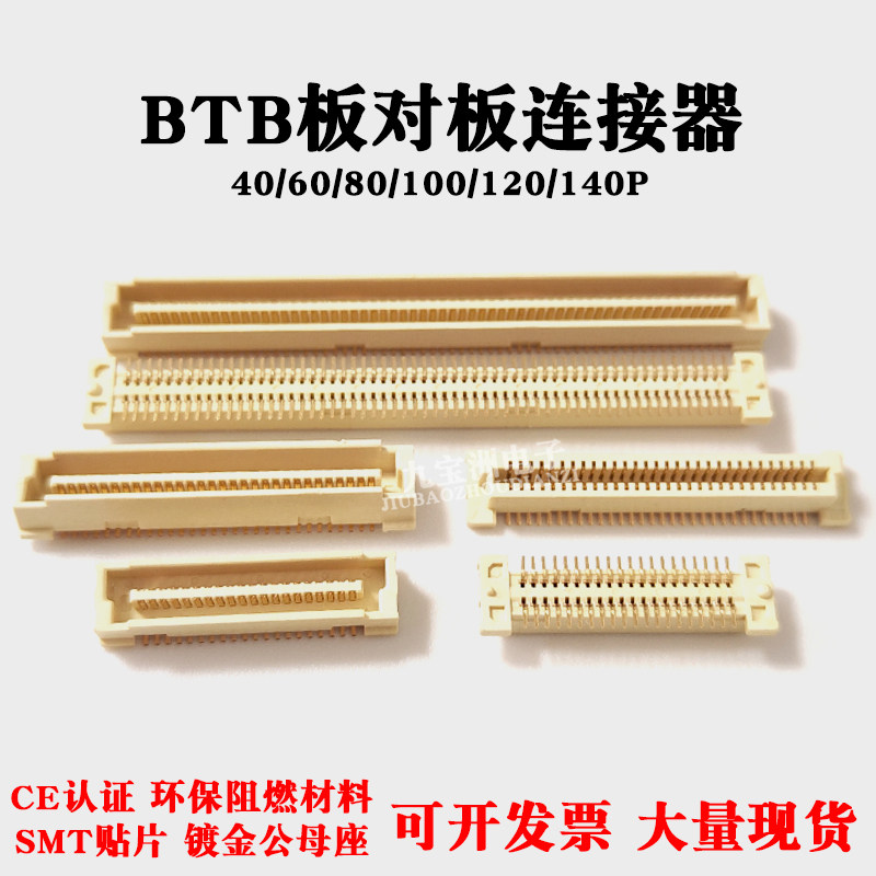 BTB连接器 板对板 单槽0.8MM间距 双排贴片SMT镀金40/60/80P-140P