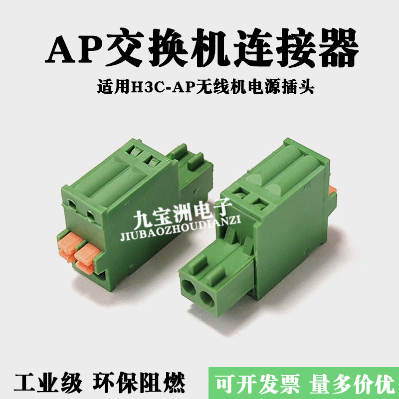AP无线器H3C网络交换机WA6520系列DC24V电源插头WIFI机连接插件