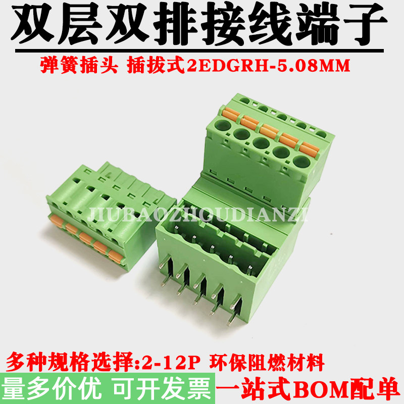 免螺丝双层插拔式2EDGRH-5.08MM焊PCB板双排弯针座按压式插头12P
