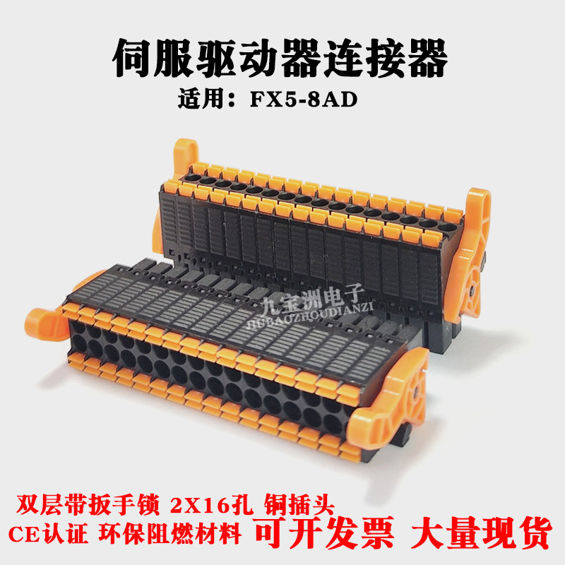 适用三菱PLC模块FX5-8AD接线插头32孔DC24V电源端子CH1-CH8接口头