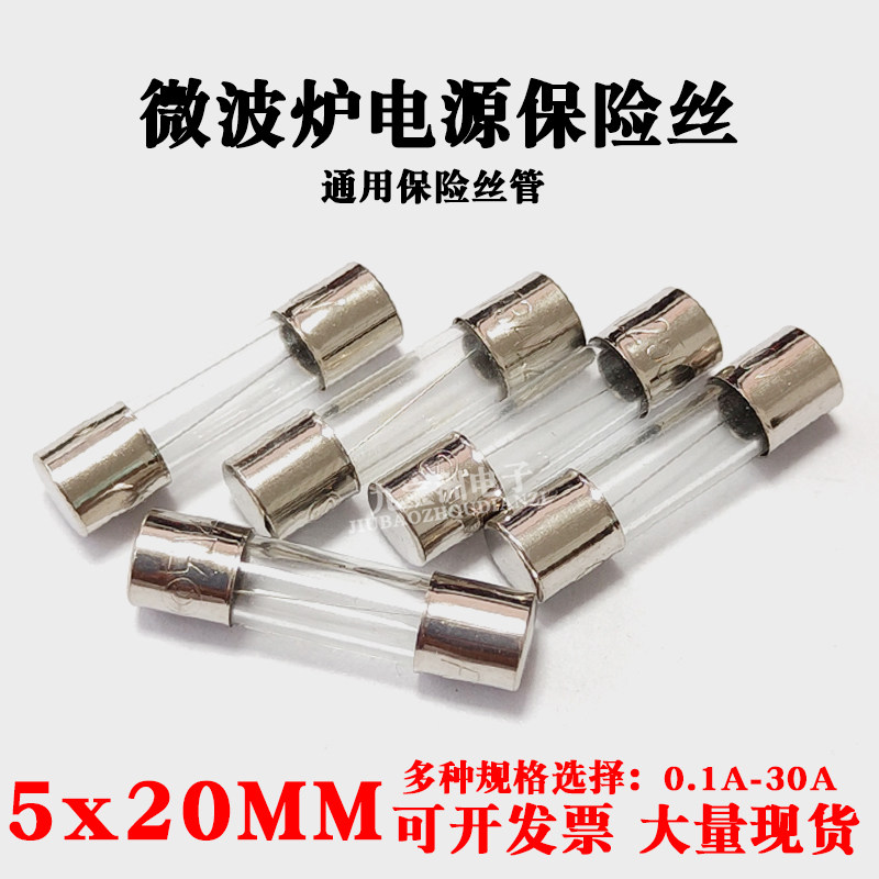 微波炉配件美的格兰仕微波炉F8A10A延迟电源保险管通用高压保险丝