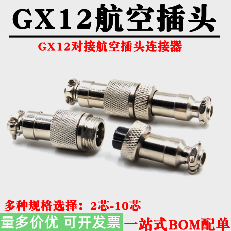 GX12对接式航空插头插座12mm连接器2/3/4/5/6/7芯电缆线接头公母
