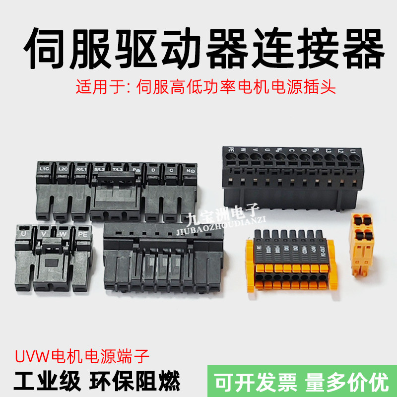 SV630/660伺服驱动器插头适用于汇川控制器S6-C40/42/44端子STO头