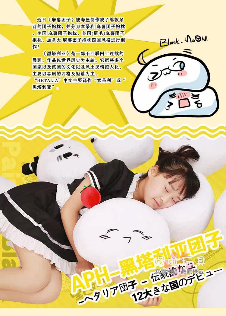 Peluche manga en peluche APH Hetalia - Ref 2696451 Image 7