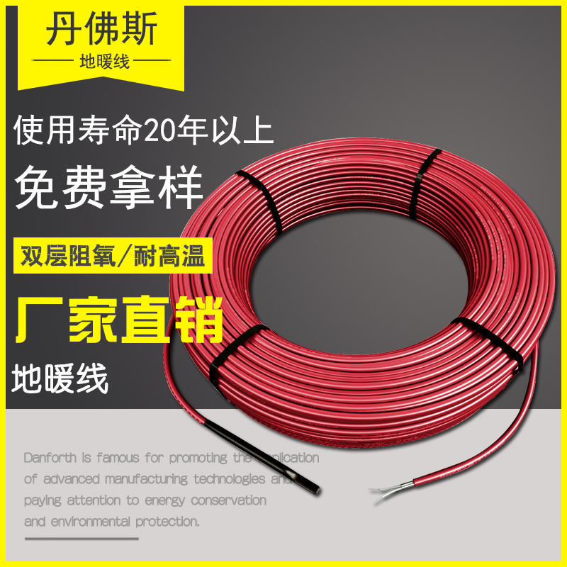 Danfoss electric floor heating home full set of equipment double conductor heating cable whole house custom ECflex-18T