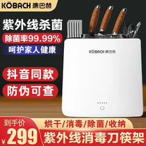 Kangbach flagship store official flagship multi-functional turkey chopsticks knife disinfection machine intelligent disinfection knife chopsticks rest