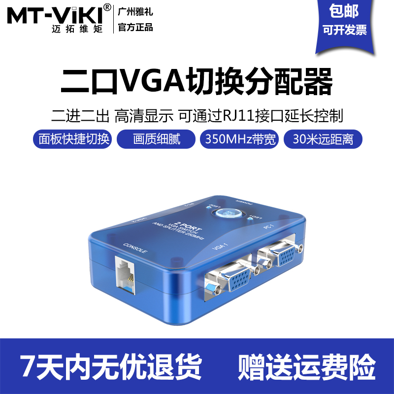Maituo Vimoment VGA Switcher Two-In-Two-Out Distribution Switcher High Band Power High Definition Homoxian MT-202S