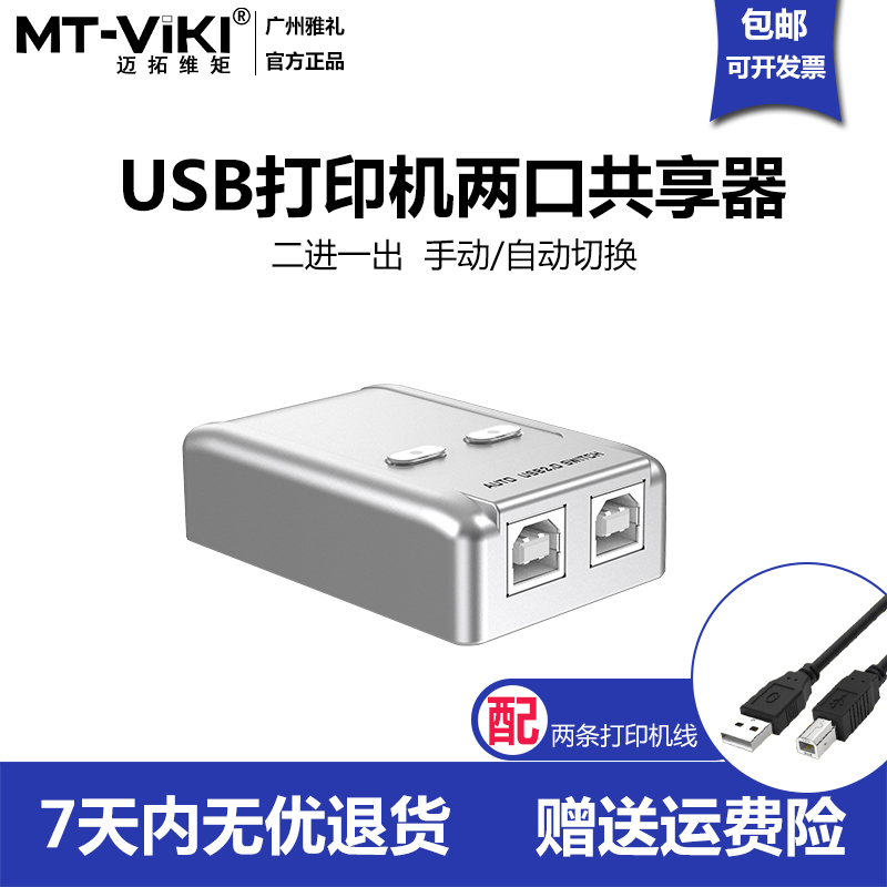 Maxtor dimensional usb printer sharer switch-free 2-port automatic switcher converter one-to-two extension cord