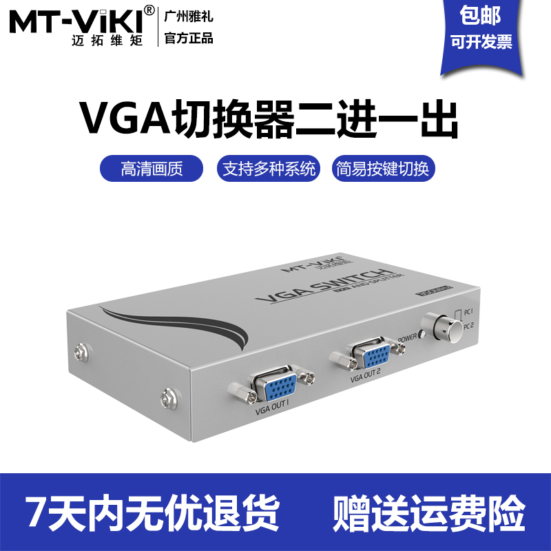 Maituovici moment two-mouth VGA switching dispenser two-in-two-out 2-out 2-out high definition frequency divider 2 points 2