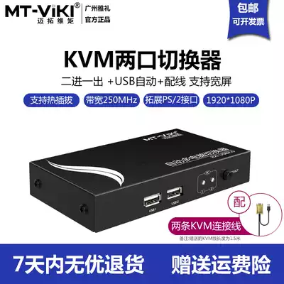Maitou dimension multi-computer Sharer kvm switcher 2 port automatic usb wiring 2 in 1 out MT-271UK-L