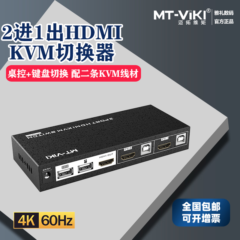 Maituovimoment kvm switcher hdmi dikou usb automatic computer cut-screen display keymouse share MT-HK201
