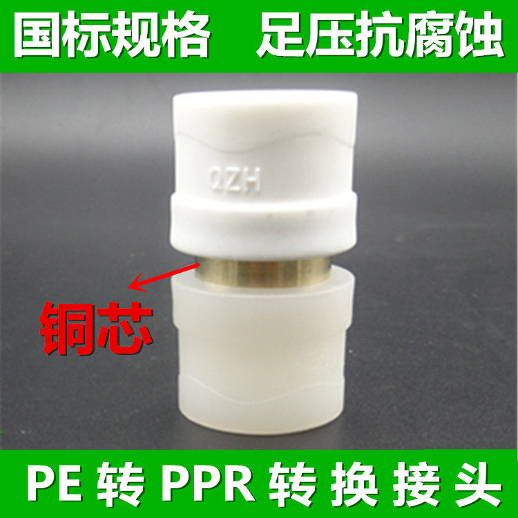 PE to PPR connect conversion joint 4 division 20 pipe 6 split 25 tap water supply water water supply water drinking water copper tap pipe pipe white