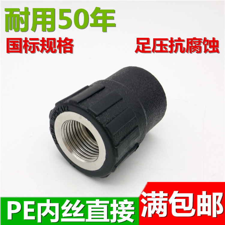 Black PE pipe fitting 4 points 20 pipe 6 points 25 water supply accessories tap water hot melt joint internal wire 1 inch 32