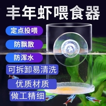 Fish tank feeder small guppy fish feeding tube semi-automatic brine shrimp larvae Artemia acrylic feeding ring cup