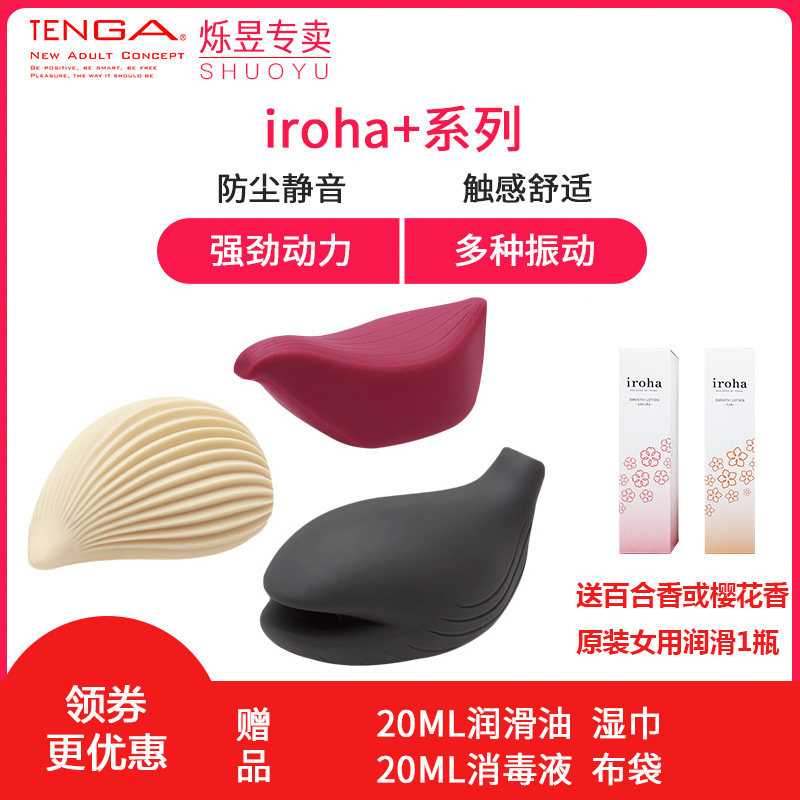 TENGA iroha Japanese female masturbator electric jumping egg fun adult products Silent dormitory