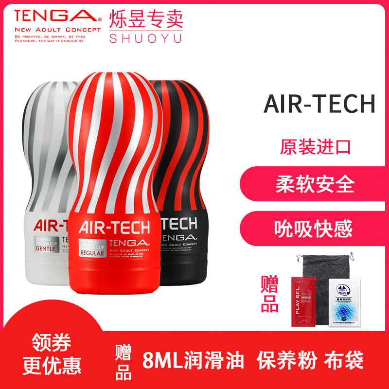 TENGA Japan imported AIR-TECH aircraft cup men's masturbation cup sexy adult sex tools sex supplies