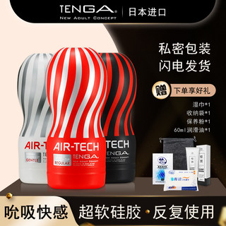 TENGA Japan imported AIR-TECH aircraft cup men's masturbation cup sexy adult sex tools sex supplies