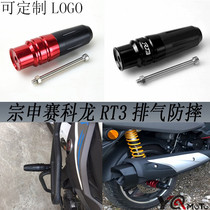 Domestic scooter king Secron RT3 Zongshen 250 modified exhaust anti-drop stick anti-drop ball anti-drop glue