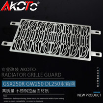 DL250 DL250 GW250 GSX250R GSX250R water tank protective mesh stainless steel tank protective shield DR300