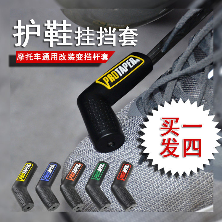 General locomotive modification accessories Gear protection cover Spring wind 250SR gear cover Gear change lever cover Rubber gear shoe cover