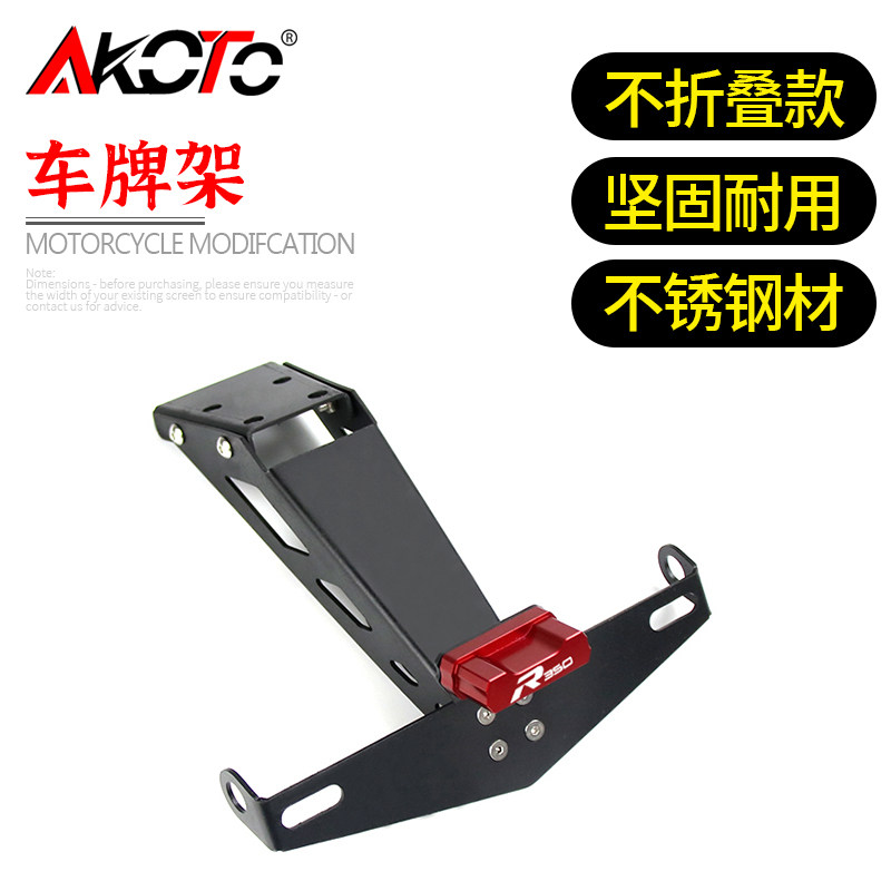 Suitable for Bellini Hurricane 302R QJ Qianjiang Race 350 modified rear license plate frame license plate bracket license plate frame