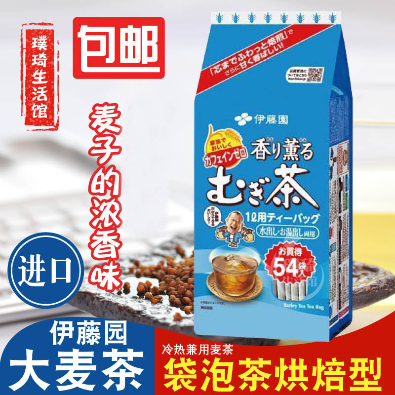 Japan new date Japanese rye tea packaging Ivy garden big bag tea baking type 432g hot and cold wheat tea 54 bags