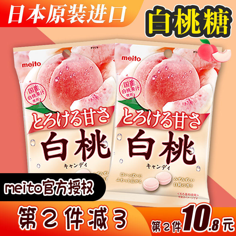 Eito New Fruit Bag Japanese Confectionery Snacks Peach Juice Year Sweet Peach Net Red