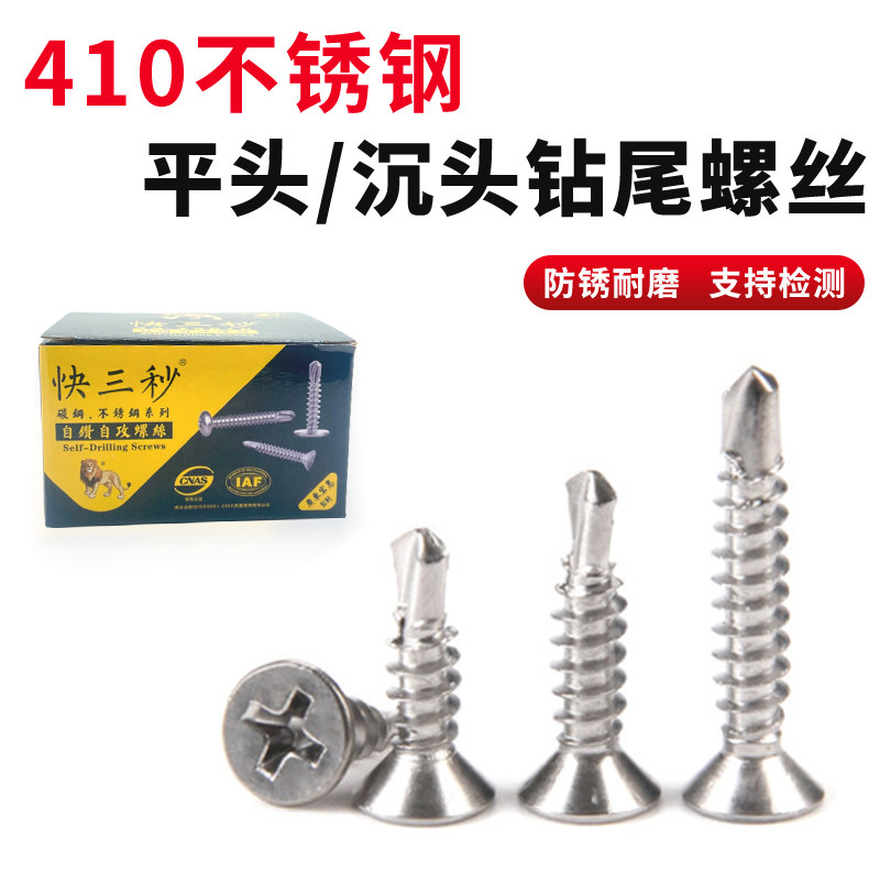 410 stainless steel drill tail screw countersunk head dovetail nail flat head self-tapping self-drilling screw drill iron color steel tile national standard M4
