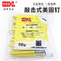 Fast Dori megu nail nylon knock type expansion nail floor nail expansion screw wood keel special anchor bolt