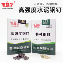 Cement steel nails Qinglongjian special woodworking nails wall nails black hard high strength hanging painting nails hanging painting nails cement nails