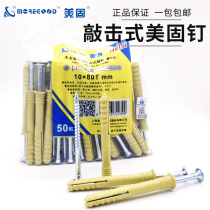 Megul nail nylon plastic percussion expansion nail floor nail expansion screw keel special anchor bolt