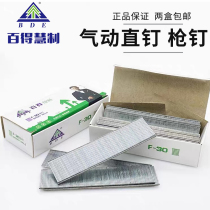 Baidehui pneumatic gun nail galvanized air exhaust nail inline nail rubber row nail f30 woodworking straight nail F15F20F25F30