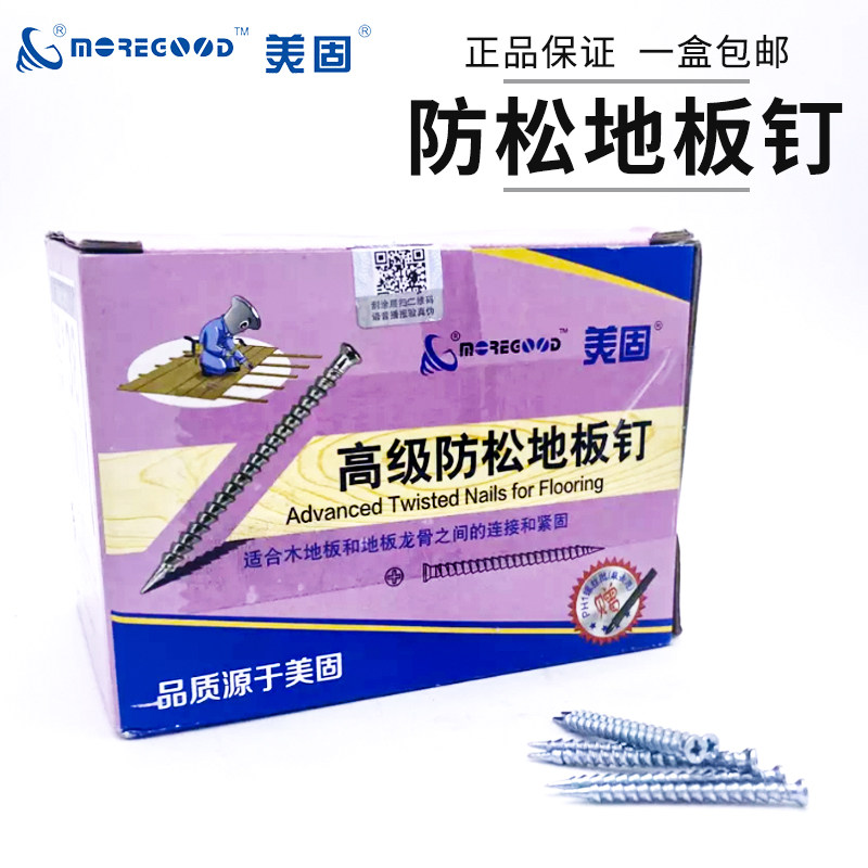 Authentic Meigu nails advanced floor nails anti-loose nails threaded nails twist nails cross nails for solid wood floors