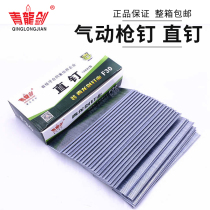 Qinglong sword qi row nail gun nail straight row nail glue row steel nail woodwork pneumatic straight nail galvanized 10F15F20F25F30