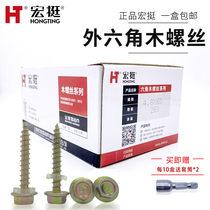 Hongting hexagonal pointed tail screw self-tapping self-drilling screw drill wood plank wood screw flange with pad M4 8