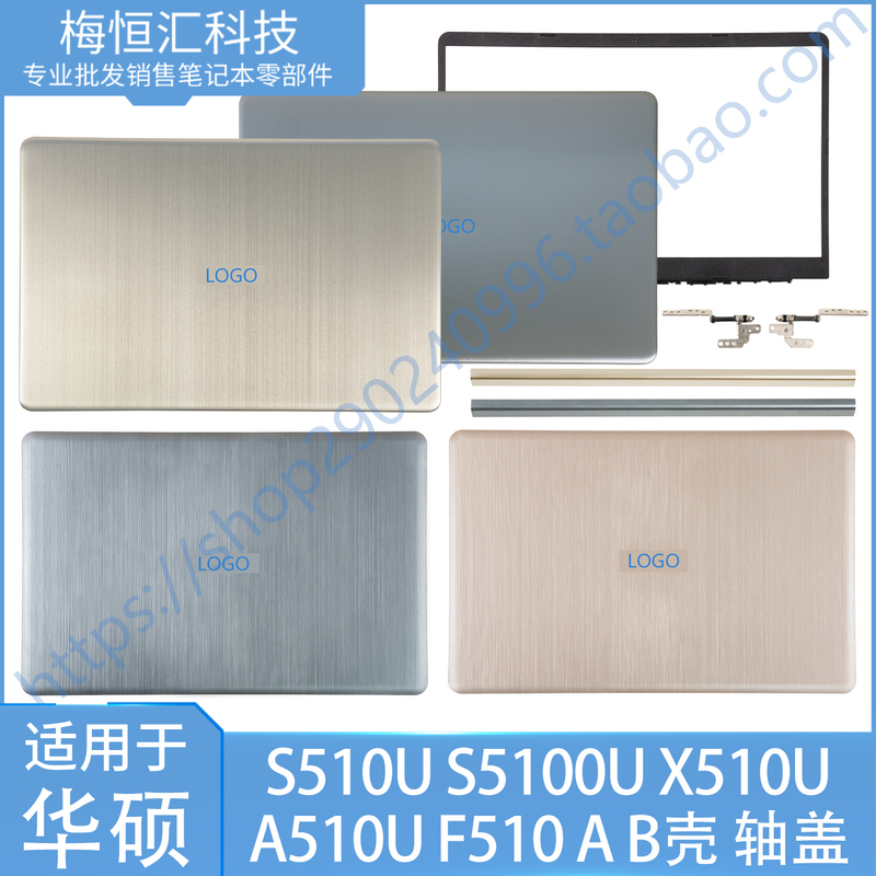 Suitable for Asus S510U S5100U X510U A510U F510U Shell a Shell B Shell Shaft Cover Screen Shaft Suitable for Asus S510U S5100U X510U A510U F510U Shell a Shell B Shell Shaft Cover Screen Shaft