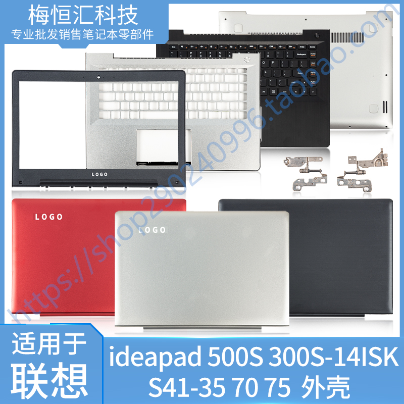 Suitable for Lenovo Ideapad 500S 300S-14Isk S41-35 70 75 I2000A Shell B Shell Cd Shell