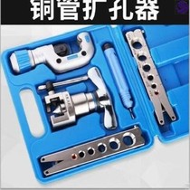 Repair the air conditioner full set of tools splint copper pipe expander pipe expander portable multi-function reaming