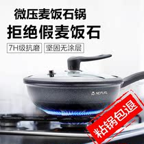 Supoire German medical stone flat bottom pan non-stick pan frying pan Home small induction cookers special multifunction breakfast pan