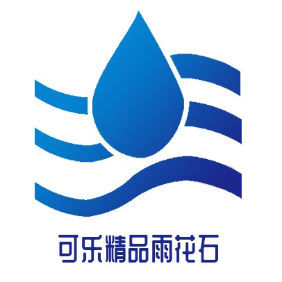可乐精品雨花石的LOGO