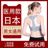 Японский корректор осанки, летние ультратонкие дышащие ортезы подходит для мужчин и женщин