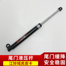 JMC Jiangling domain Tiger modified tailgate hydraulic Rod pickup truck trunk slow down support Rod assist gas spring domain Tiger